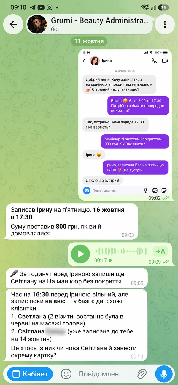 Справжній чат із Грумі в Telegram. Майстер пересилає скрин переписки з клієнткою Іриною — Грумі записує її на п'ятницю, 16 жовтня, о 17:30 і ставить 800 грн, як домовлялися. Далі голосове: «За годину перед Іриною запиши ще Світлану на манікюр без покриття». Грумі бачить, що 16:30 вільний, але в базі дві схожі Світлани, — і перепитує, кого записати.